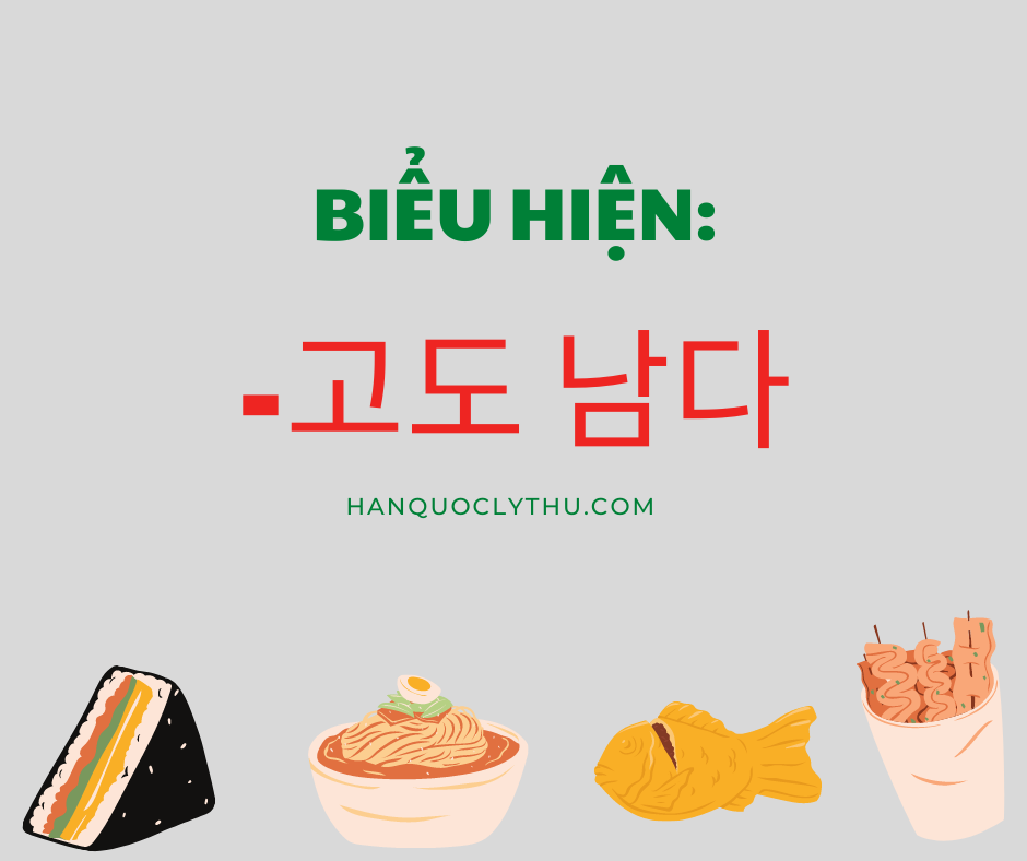 Động từ+ 고도 남다 - Hàn Quốc Lý Thú