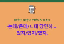 Ngữ Pháp] 냐고 하다 Lời Nói Gián Tiếp (Câu Nghi Vấn) - Hàn Quốc Lý Thú