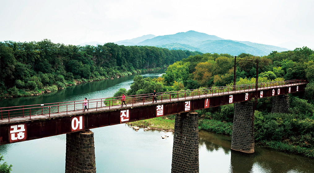 1926년 철원 한탄강 위에 세워진 금강산철도 교량인 정연철교에는 “끊어진 철길! 금강산까지 90km”라는 한과 꿈이 서린 문구가 쓰여 있다. Cầu đường sắt Jeongyeon, một phần của ranh giới núi Kumgang, được xây dựng trên sông Hantan ở huyện Cheorwon vào năm 1926. Biển chỉ đường trên cầu ghi rằng “Đường sắt đã bị đứt! Núi Kumgang 90 km.”