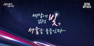 연말연시 빛으로 물드는 서울···서울 매력명소 7곳서 ‘서울윈타 2023’ 개최 – Thưởng thức “lễ hội ánh sáng” tại Seoul những ngày cuối năm