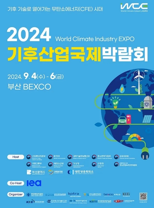 ▲ '2024 기후산업국제박람회' 공식 포스터. Poster chính thức của Triển lãm Công nghiệp Khí hậu thế giới (WCE) 2024. (Ảnh: Trang web chính thức của Triển lãm Công nghiệp Khí hậu thế giới)