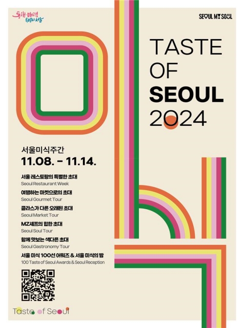 ▲ '2024 서울미식주간' 공식 포스터. Poster chính thức của “Tuần lễ Ẩm thực Seoul” (Taste of Seoul) năm 2024. (Ảnh: Trang web Taste of Seoul)