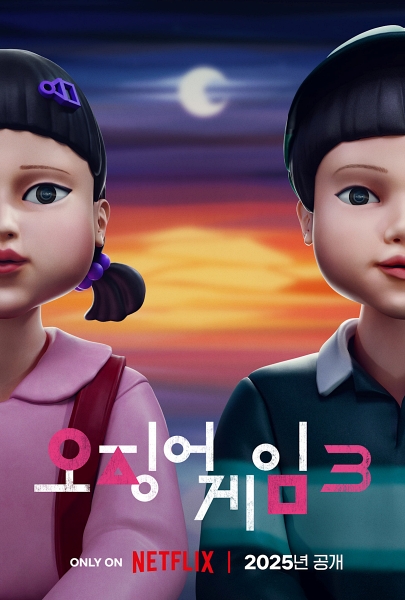 ▲ 지난 1일 넷플릭스가 공개한 ‘오징어 게임 시즌3’ 스페셜 티저 포스터. Ngày 1/1/2025, Netflix cho ra mắt poster đặc biệt cho phần 3 của “Squid Game”. (Ảnh: Netflix - 넷플릭스)