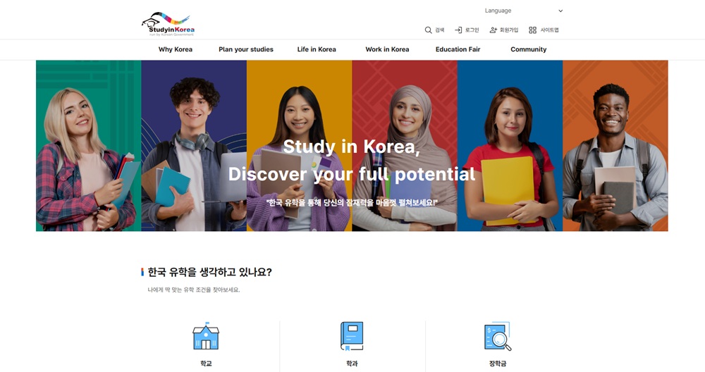 ▲ 차세대 한국유학종합시스템 누리집 갈무리. Cổng thông tin du học Hàn Quốc “Study in Korea”. (Ảnh: Viện Giáo dục Quốc tế Quốc gia - 국립국제교육원)