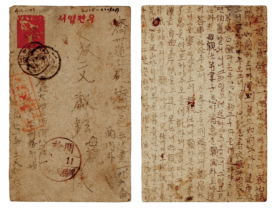 ▲ 유네스코 세계기록유산으로 등재된 ‘제주 4·3 기록물’ 중 형무소에서 온 엽서. Bức thư mà một nạn nhân trong vụ thảm sát Jeju ngày 3/4/1948 đã gửi từ nhà tù. (Ảnh: Cục Di sản Quốc gia Hàn Quốc - 국가유산청)