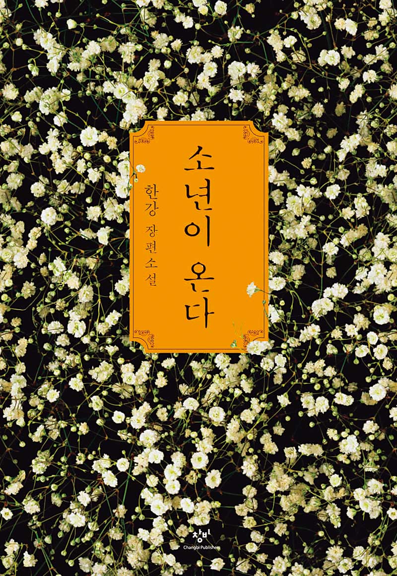 2014년 작 『소년이 온다』는 전 세계 20여 개국에 번역 출간되었고, 2017년 이탈리아 말라파르테 문학상을 받았다. Tác phẩm “Đứa trẻ trở lại”, xuất bản năm 2014, đã được dịch và phát hành tại hơn 20 quốc gia trên thế giới, và đoạt Giải thưởng Văn học Malaparte của Ý vào năm 2017.