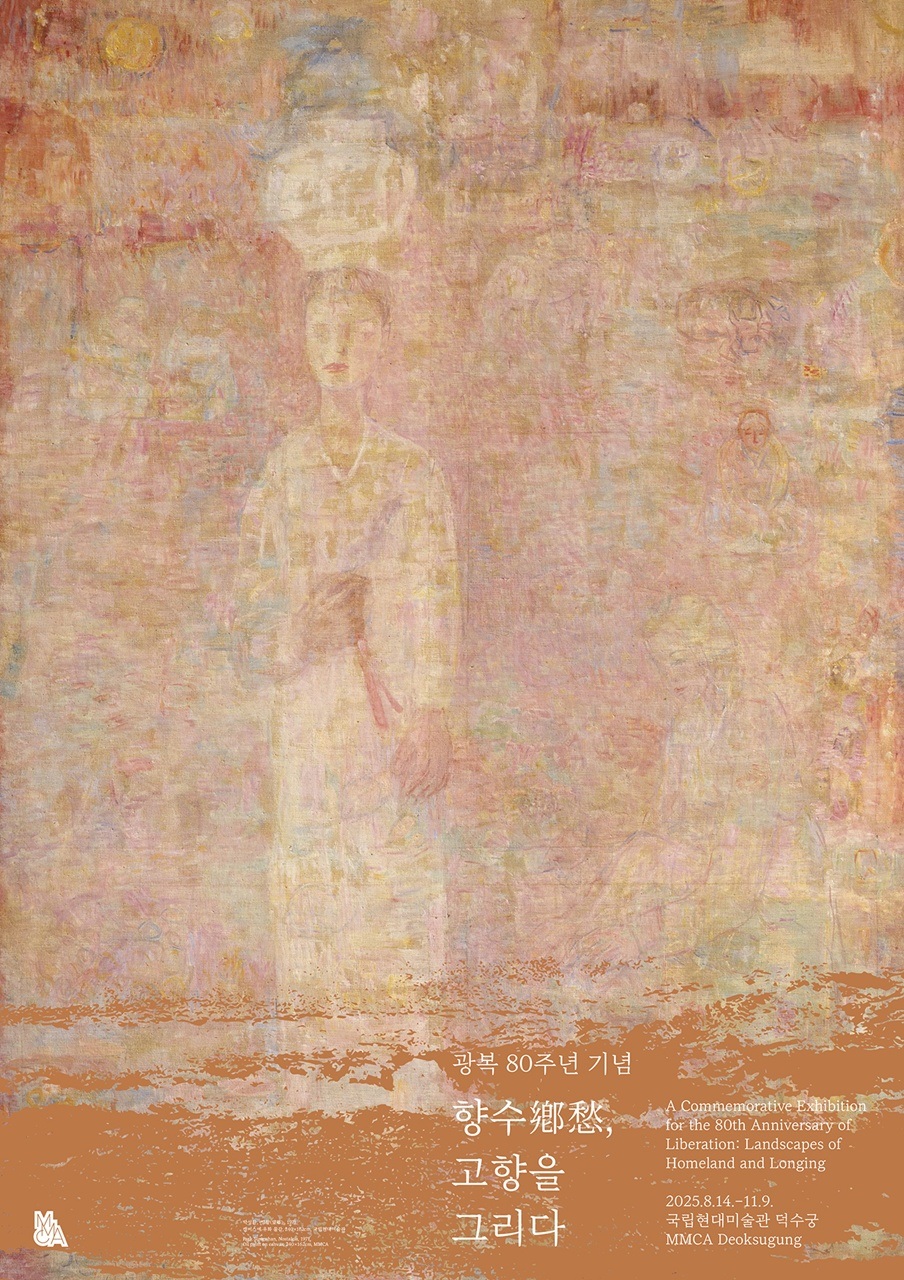 ▲ 광복 80주년 기념전 '향수, 고향을 그리다'의 포스터. Poster chính thức của triển lãm “Landscapes of Homeland and Longing” (tạm dịch: Phong cảnh quê hương và nỗi nhớ). (Ảnh: Bảo tàng Nghệ thuật Đương đại và Hiện đại Quốc gia Hàn Quốc - 국립현대미술관)