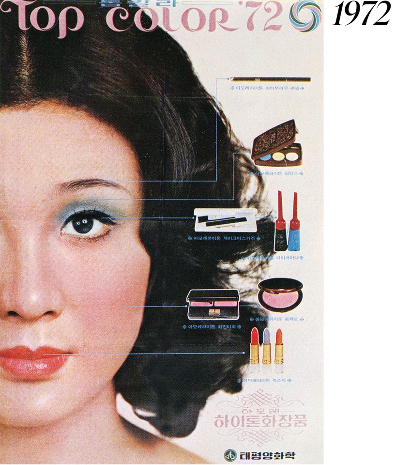 Năm 1972, Amorepacific tổ chức sự kiện ‘Top Color 72 Launch Event’ tại Khách sạn Bando, giới thiệu các phong cách trang điểm khác nhau, phù hợp với thời đại, mục đích và bối cảnh sử dụng. / © Amorepacific