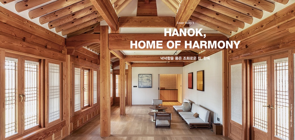 넉넉함을 품은 조화로운 집 한옥 Hanok