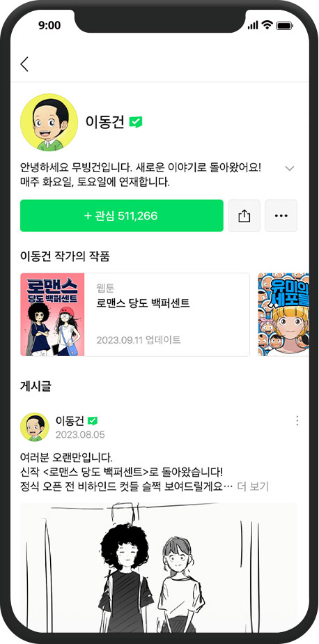 Naver has created a space called ‘Author Home where authors and readers can communicate directly. © NAVER WEBTOON Limited