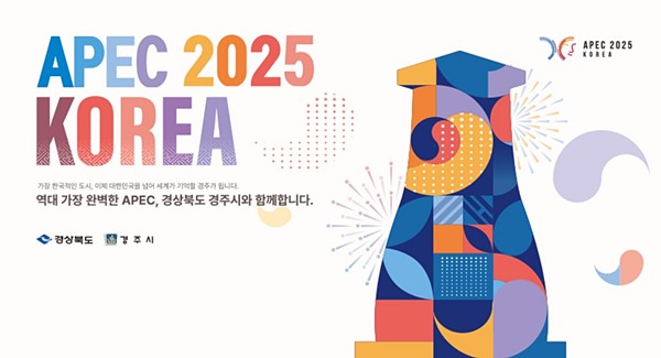 경주 APEC이 만들어갈 AI·인구 협력과 K 컬처의 공동 비전