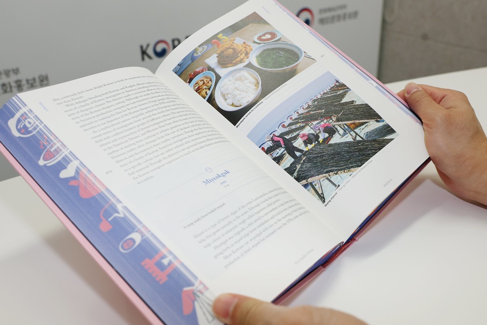 ▲ '한류문화사전' 영문판 '미역국' 표제어. Mục từ “미역국” (canh rong biển) trong phiên bản tiếng Anh của "Từ điển văn hóa Hallyu". (Ảnh: Phóng viên Lee Jeong-woo - 이정우 기자 b1614409@korea.kr)