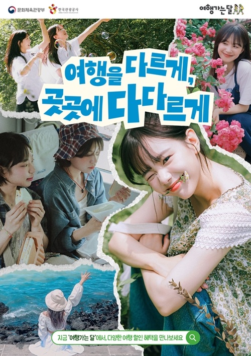 ▲ ‘2026 여행가는 봄’ 캠페인 포스터. Poster của chiến dịch 'Du lịch mùa xuân 2026'. (Ảnh: Bộ Văn hóa, Thể thao và Du lịch Hàn Quốc - 문화체육관광부).