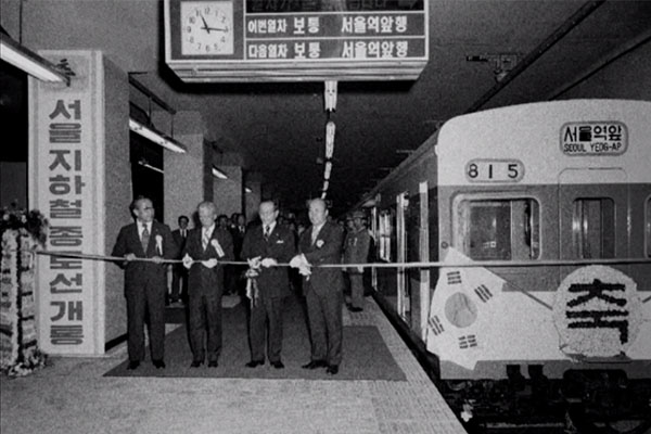 Lễ khánh thành tuyến tàu điện ngầm số 1 (Seoul) năm 1974 ⓒ KBS