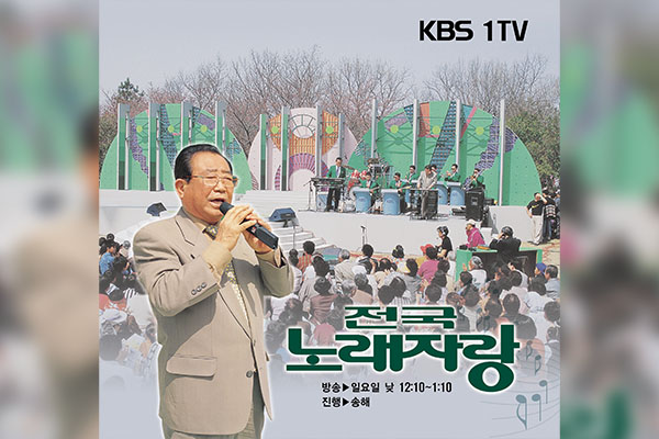 Poster chương trình “Cuộc thi hát toàn quốc” ⓒ KBS