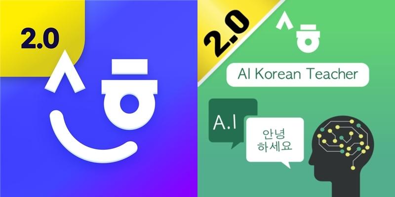 ▲ '손안의 세종학당 2.0'(왼쪽)과 '세종학당 AI 선생님 2.0' 앱 아이콘. Biểu tượng ứng dụng '손안의 세종학당 2.0' (trái) và '세종학당 AI 선생님 2.0' (phải). (Ảnh: Học viện Sejong - 세종학당재단)