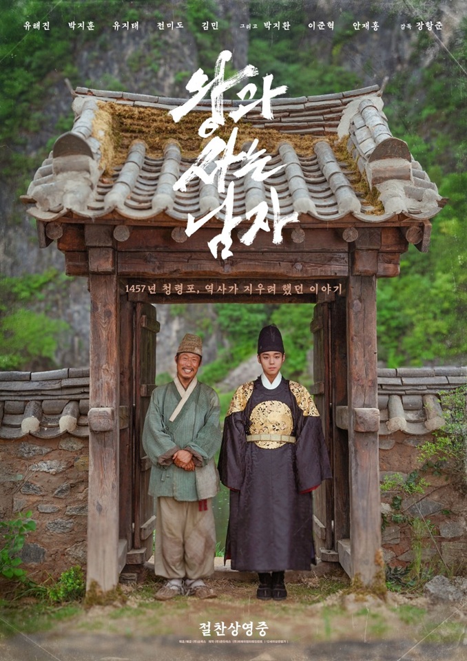 ▲ 영화 '왕과 사는 남자' 포스터. Poster phim 'The King's Warden'. (Ảnh: Show Box - 쇼박스).