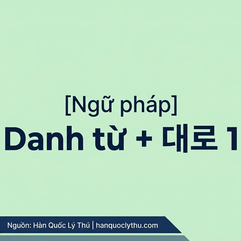 [Ngữ pháp] Danh từ + 대로 1