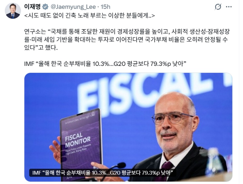 ▲ 이재명 대통령이 5일 누리소통망 엑스(X)에 국제통화기금(IMF) 재정모니터를 분석한 결과 한국의 순부채비율 전망치(10.3%)가 주요 20개국 평균 전망치(89.6%)보다 크게 낮았다는 내용의 기사를 공유했다. Ngày 5/5, Tổng thống Lee Jae Myung đã chia sẻ trên mạng xã hội X một bài báo phân tích Báo cáo Giám sát Tài khóa của Quỹ Tiền tệ Quốc tế (IMF), trong đó dự báo tỷ lệ nợ ròng của Hàn Quốc là 10,3%, thấp hơn nhiều so với mức trung bình 89,6% của 20 quốc gia chủ chốt. Ảnh chụp màn hình từ tài khoản X của Tổng thống Lee Jae Myung - 이재명 대통령 X 갈무리