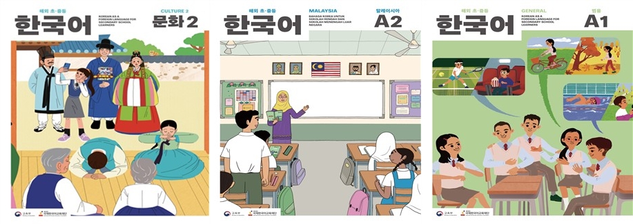 ▲ 교육부가 올해 총 9종의 한국어 교재를 개발한다고 4일 밝혔다. Ngày 4/6, Bộ Giáo dục Hàn Quốc cho biết sẽ phát triển tổng cộng 9 bộ giáo trình tiếng Hàn trong năm nay. (Ảnh: Bộ Giáo dục Hàn Quốc - 교육부)