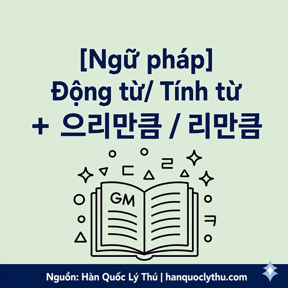 으리만큼 리만큼