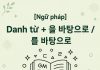 Danh từ + 을 바탕으로 / 를 바탕으로
