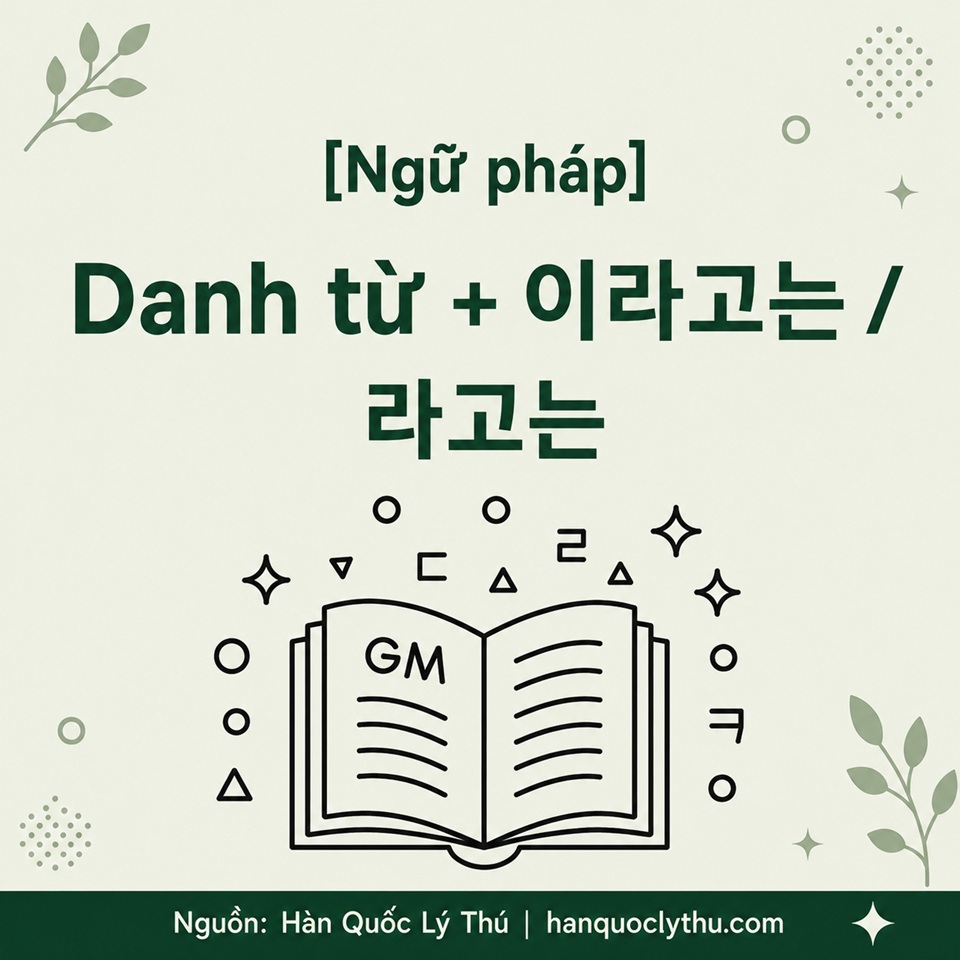 Danh từ + 이라고는 / 라고는
