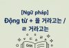 [Ngữ pháp] Động từ + 을 거라고는 / ㄹ 거라고는
