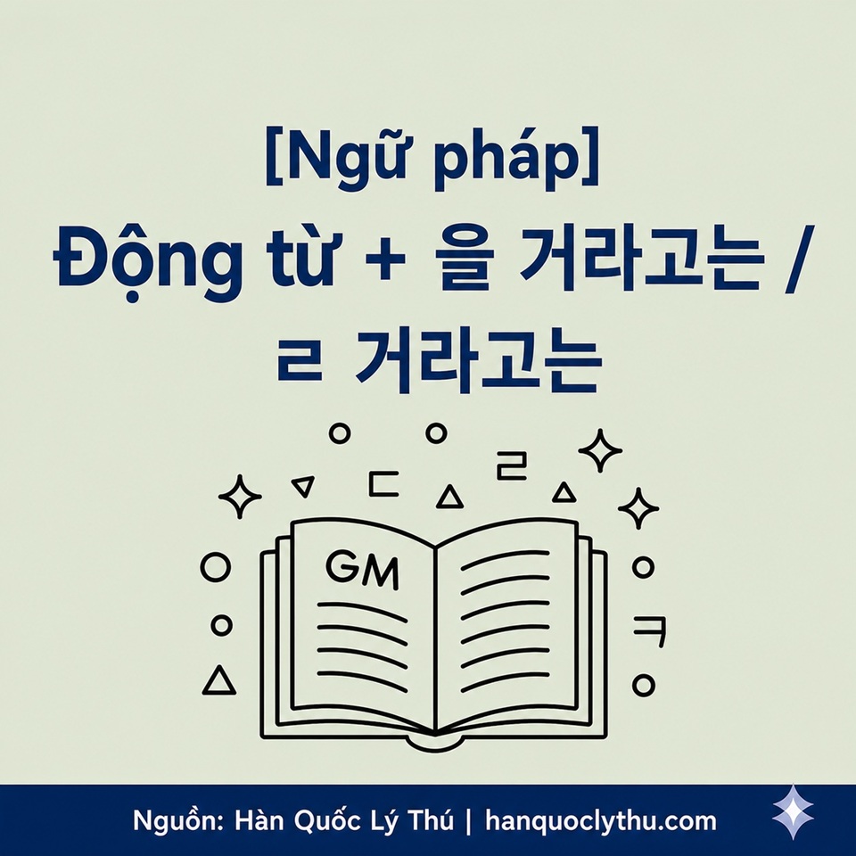[Ngữ pháp] Động từ + 을 거라고는 / ㄹ 거라고는