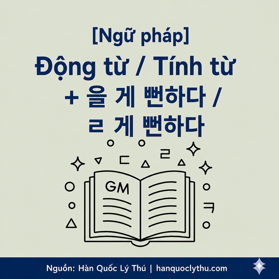 Động từ/Tính từ + 을 게 뻔하다 / ㄹ 게 뻔하다