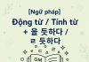 Động từ/Tính từ + 을 듯하다 / ㄹ 듯하다