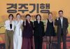 웃음·액션 너머 ‘경주기행’이 묻는 복수 – “Điên” đến cùng – Phim hài hành động ‘Hành trình đến Gyeongju’ và câu hỏi về sự báo thù 웃음·액션 너머 '경주기행'이 묻는 복수 - “Điên” đến cùng - Phim hài hành động ‘Hành trình đến Gyeongju’ và câu hỏi về sự báo thù