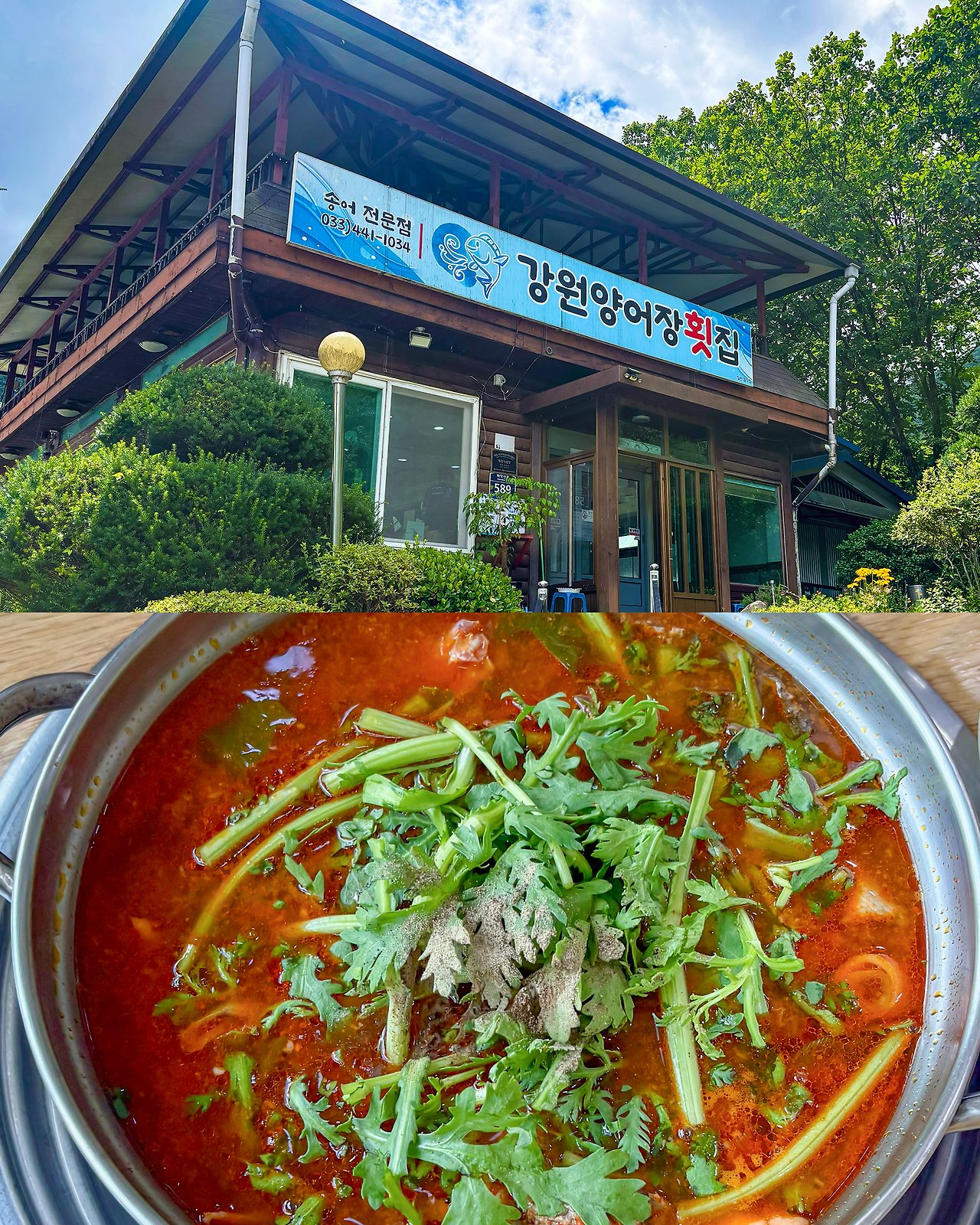 강원양어장횟집