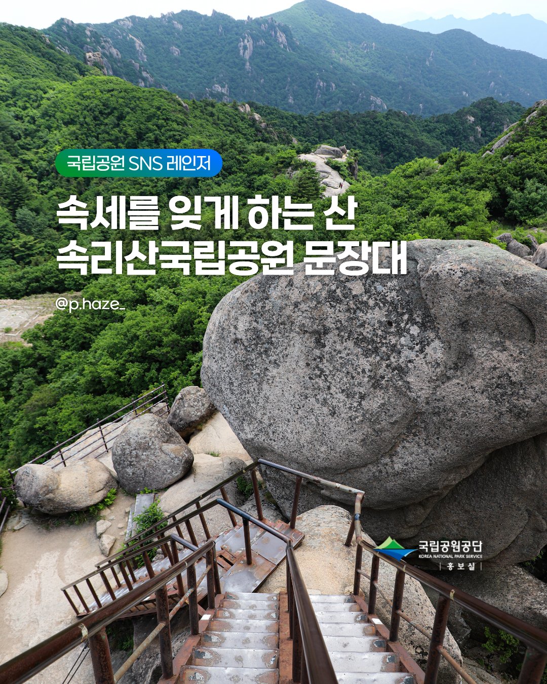 속리산국립공원 문장대 10