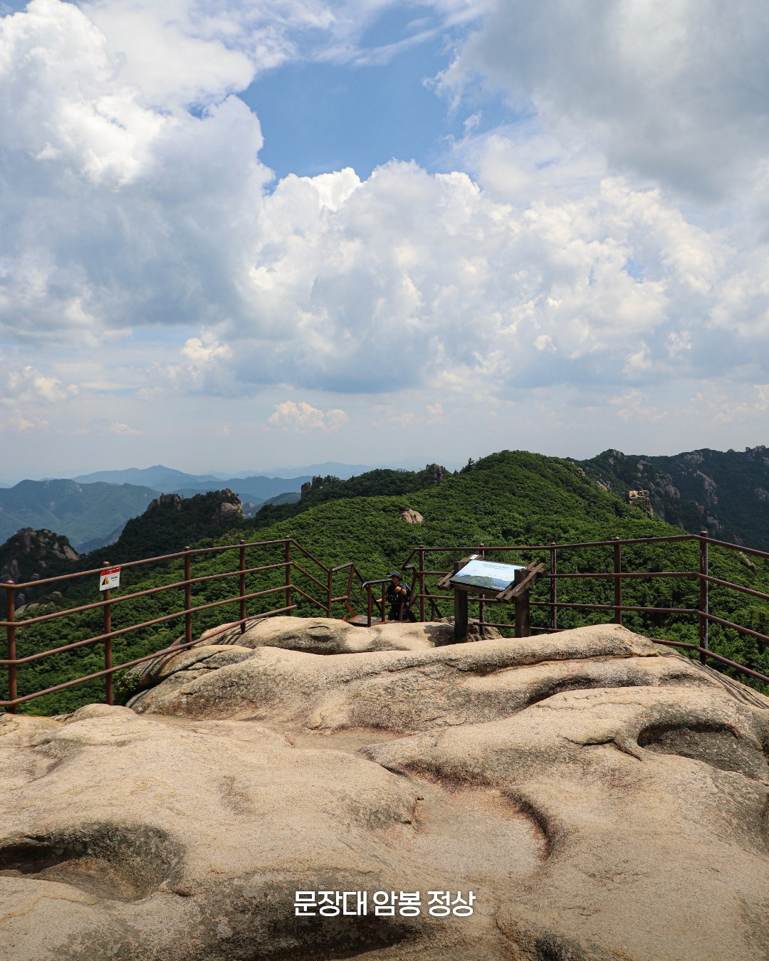 속리산국립공원 문장대 2