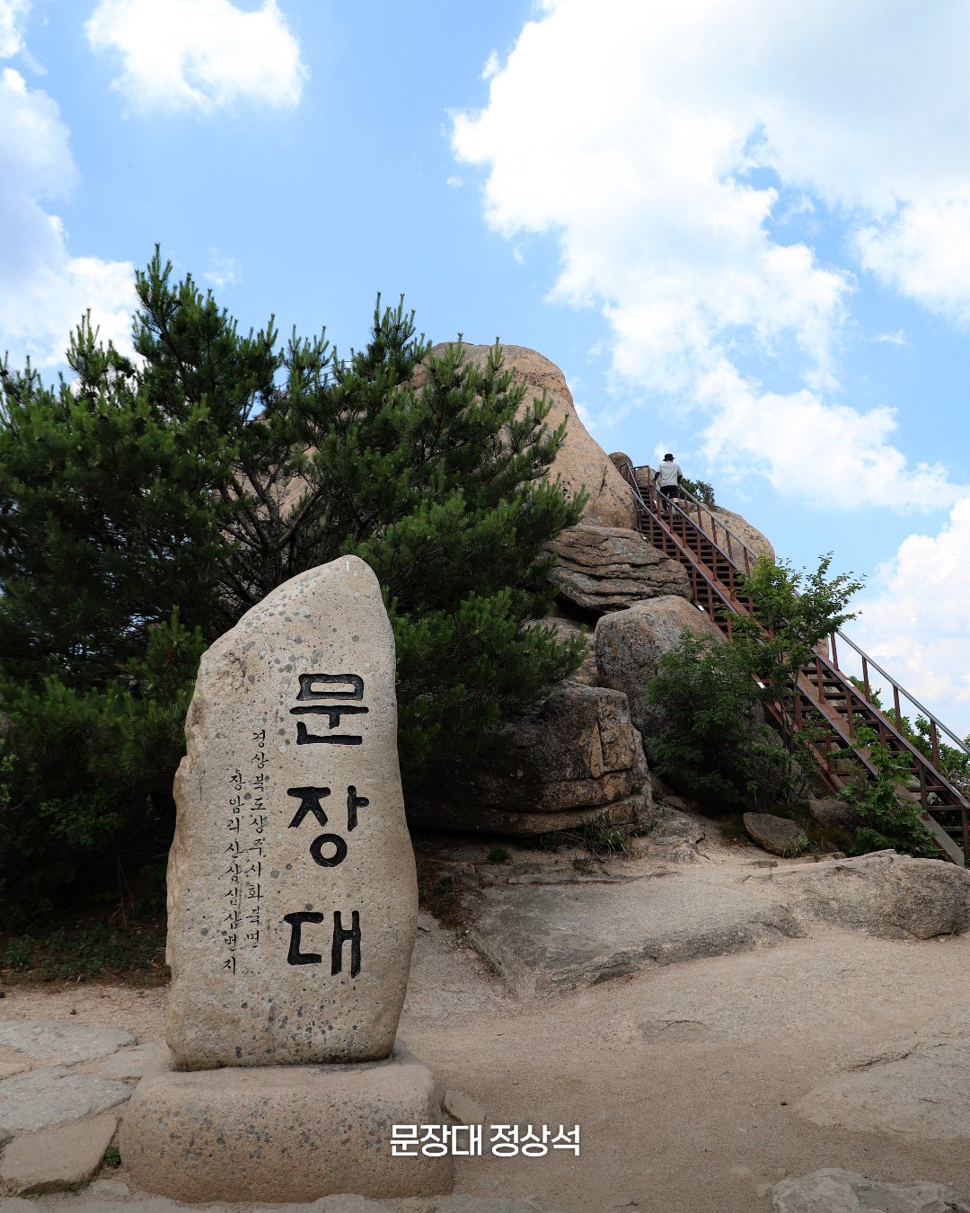 속리산국립공원 문장대 6